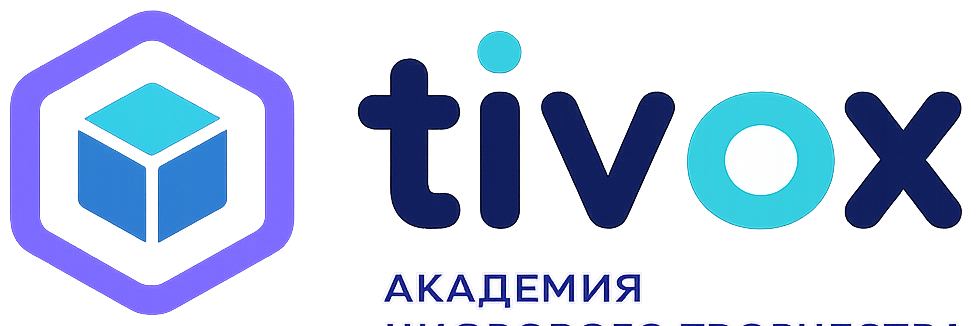 TIVOX — академия цифрового творчества